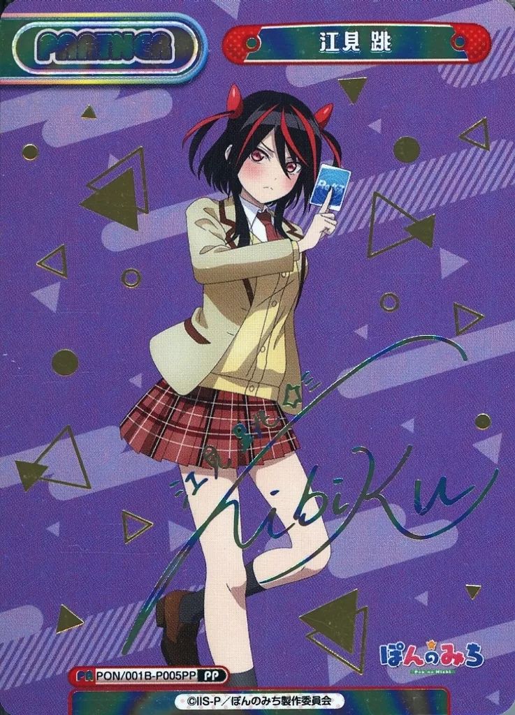 Reバース for you PON|001B-P005PP PP 江見 跳 山村響虹箔押しサイン入り