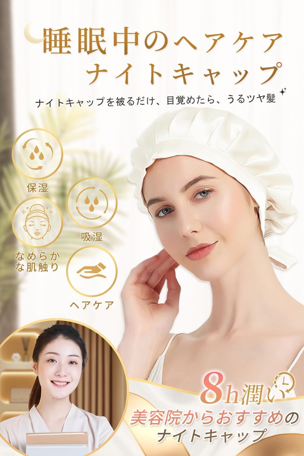 保湿美髪