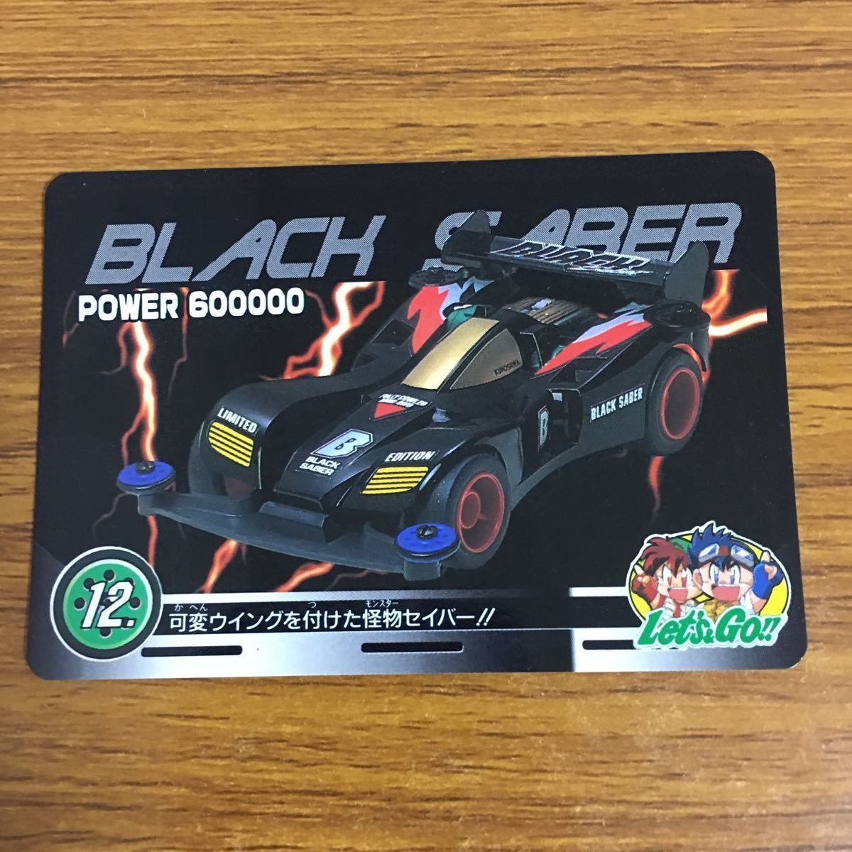 羽25 カード トレカ まとめ 爆走兄弟 レッツ ＆ ゴー ソニックセイバー