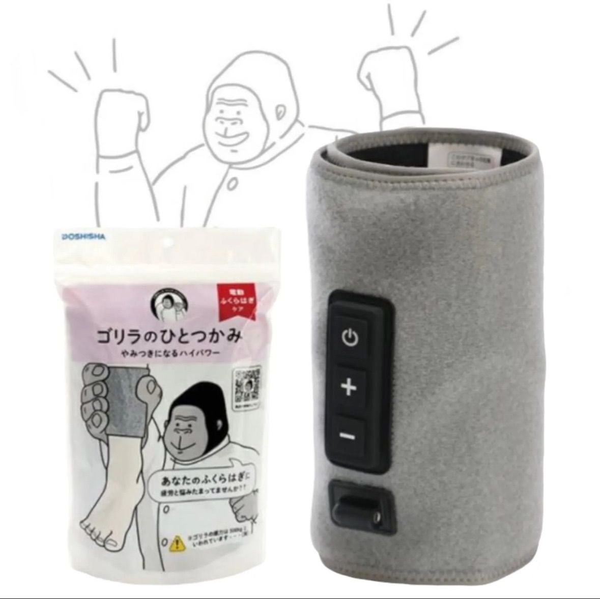 ゴリラのひとつかみ 【 グレー 】ふくらはぎケア 片足タイプ ハイパワー レッグケア 軽量 3段階調節(強・中・弱) ドウシシャ フットケア むくみ 疲れ