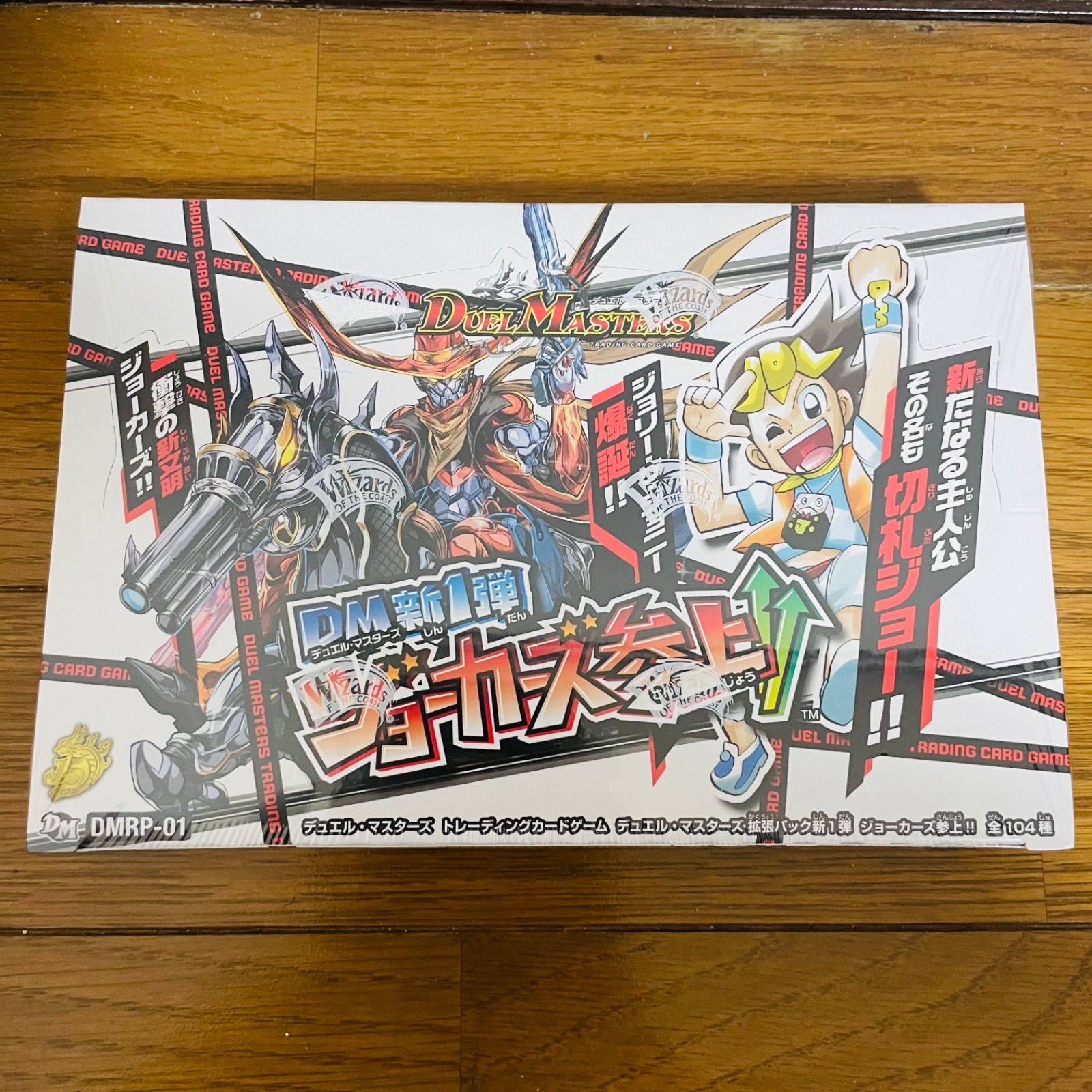 デュエル・マスターズ DMRP-01 拡張パック新1弾 ジョーカーズ参上 DMRP-01 拡張パック新1弾 ジョーカーズ参上！！ | デュエル
