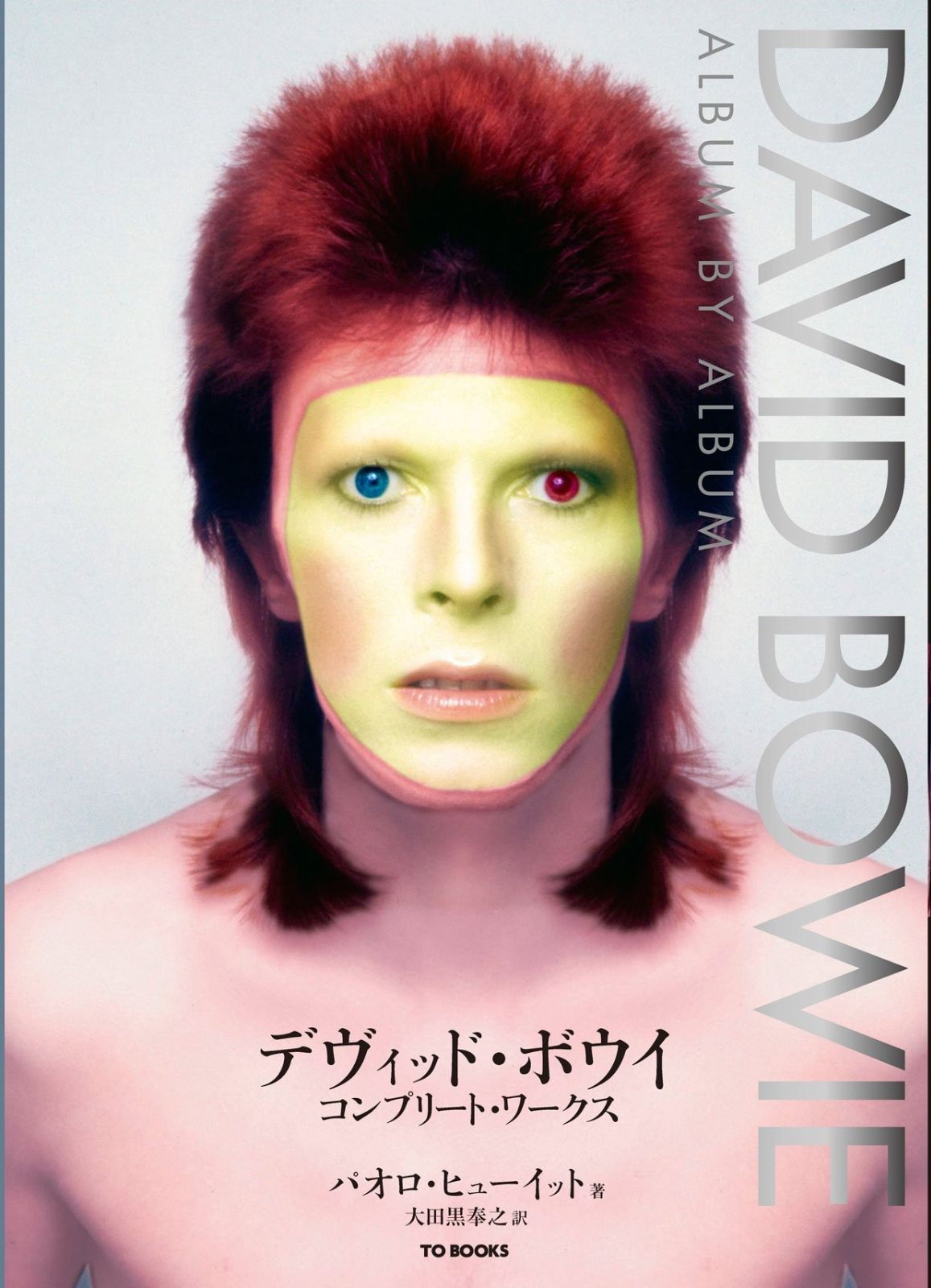 デヴィッド・ボウイ コンプリート・ワークス