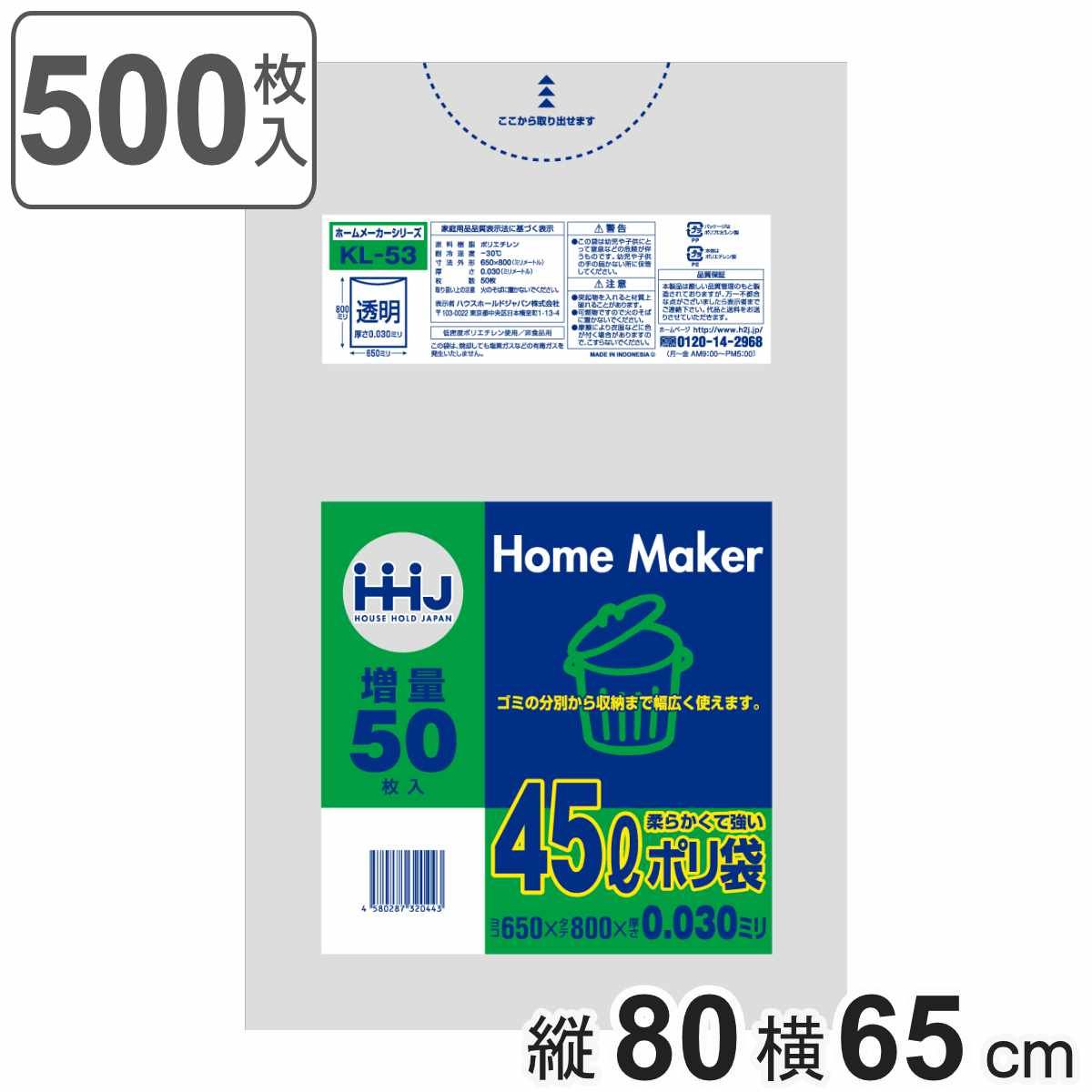 ゴミ袋 45L 80×65cm 厚さ0.03mm 50枚入 透明 10袋セット KL53 ポリ袋 ごみ袋 45リットル 500枚 ゴミ 袋 縦80cm 横65cm ツルツル ポリエチレン キッチン リビング 消耗品 常備品