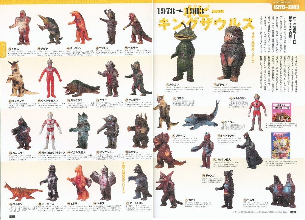 ウルトラソフビ超図鑑フィギュア王プレミアムシリーズ ウルトラソフビ超図鑑フィギュア王プレミアムシリーズ