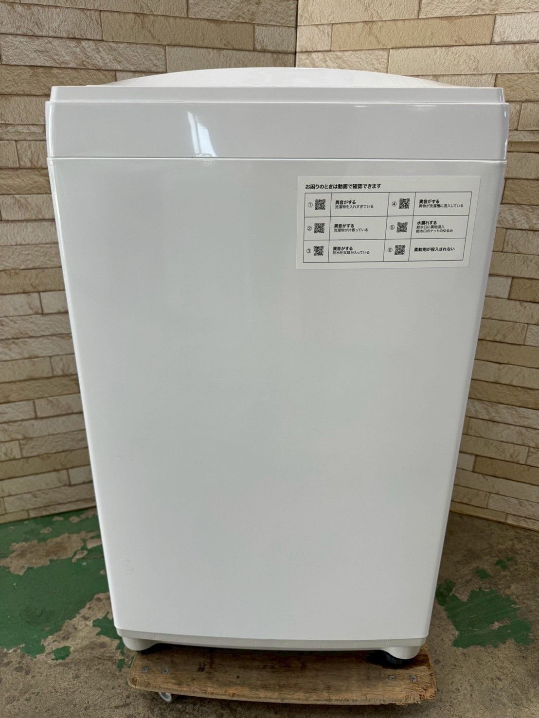 3か月保障付き 洗濯機