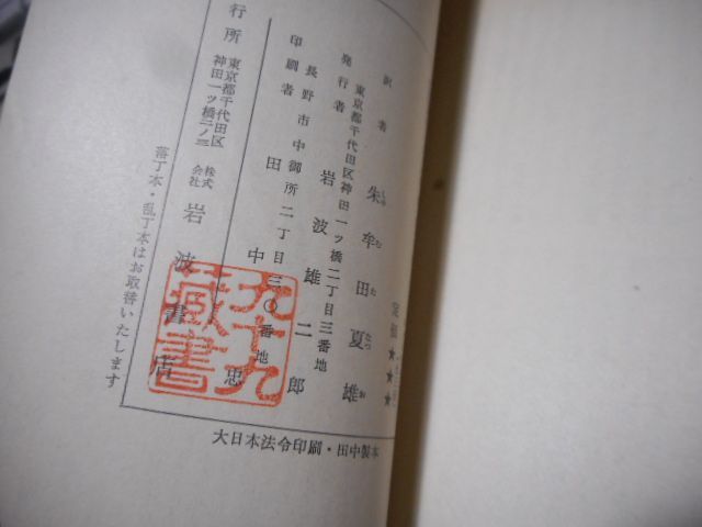 ［古本］トリストラム・シャンディ　上中下3冊セット　岩波文庫*ロレンス・スターン作/朱牟田夏雄訳*岩波書店　　　　　#画文堂