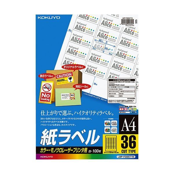 コクヨ カラーレーザー＆カラーコピー用 紙ラベル A4 36面 25.4×45.7mm