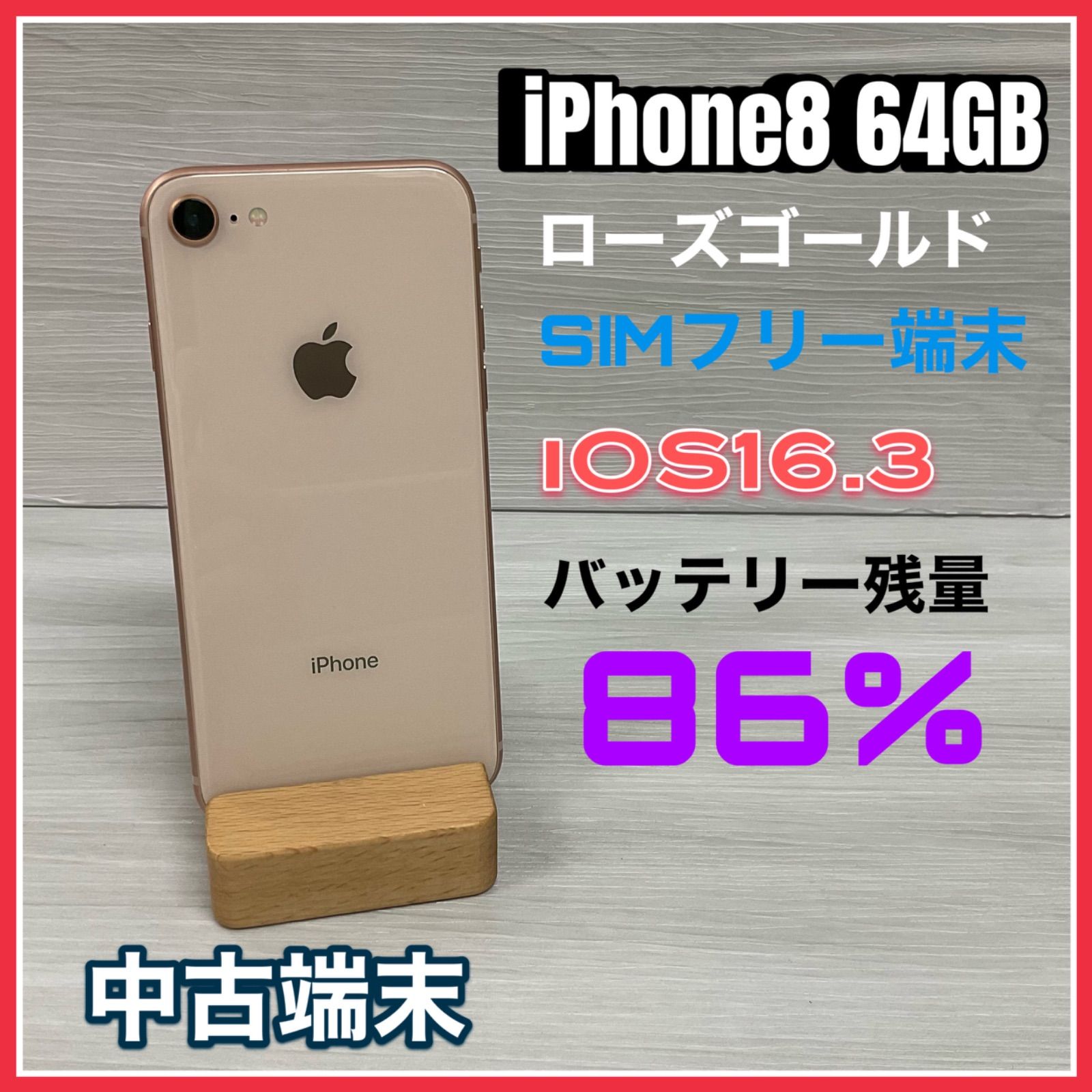 完動品SIMフリーiPhone8本体64GBゴールドau判定○