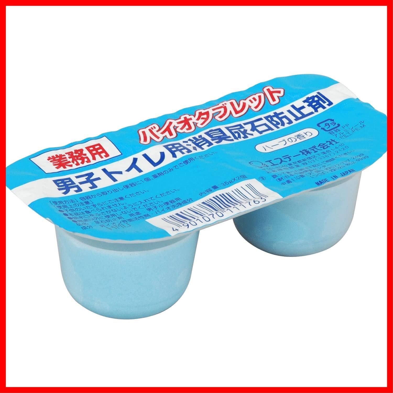 新着商品 消臭剤 芳香剤 オフィス トイレ 35ｇ×2個 ケース無し 防臭剤 ハーブ 尿石防止剤 消臭 男子トイレ用 エステーPRO 業務用 バイオタブレット エステー