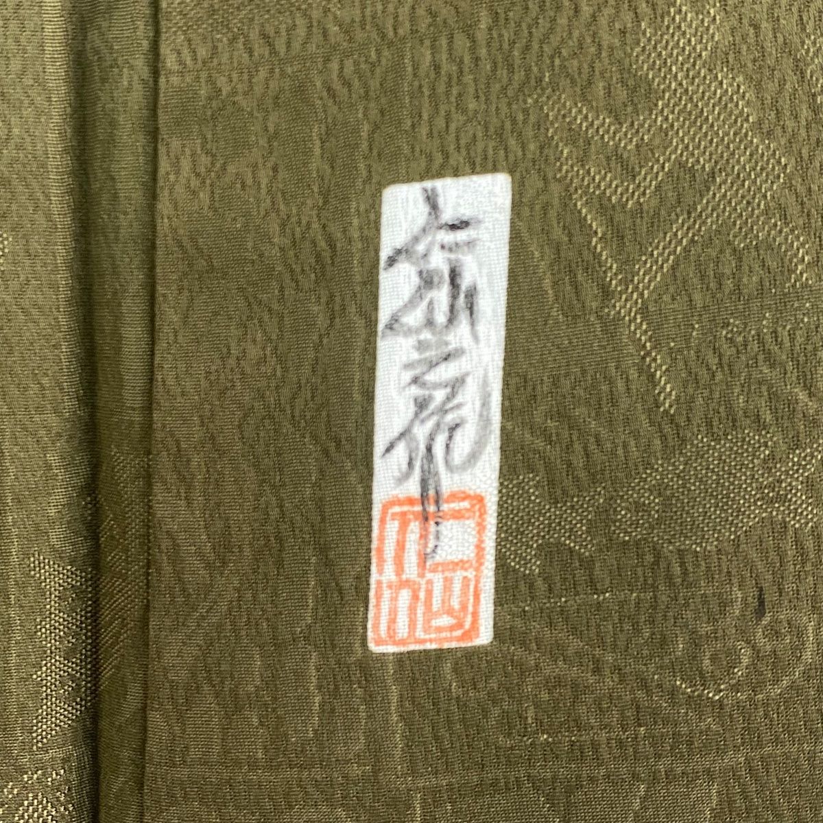 色無地 身丈163.5cm 裄丈66cm M 袷 前田仁仙 落款 地紋 茶緑色 正絹  