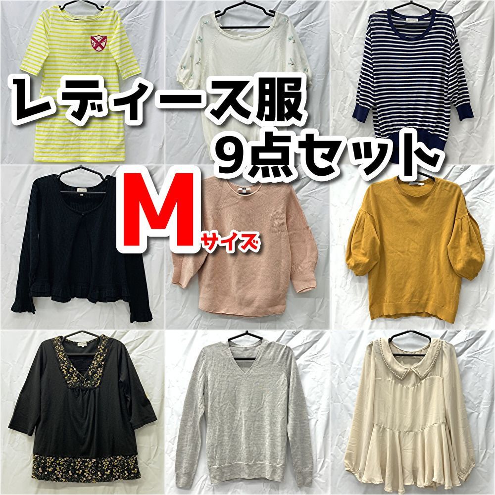 レディース服 まとめ売り 9点セット Mサイズ TOMY/LOWRYS FARM/EMMA 