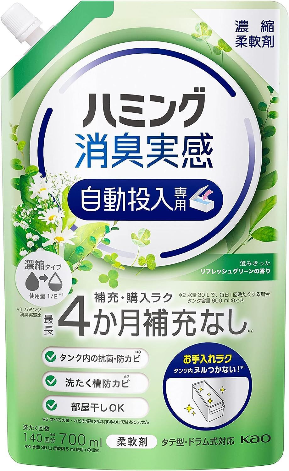 ハミング消臭実感 自動投入専用処方でお洗たくがもっとラクになる! 澄みきったリフレッシュグリーンの香り 700ｍｌ	★F104 4901301397355