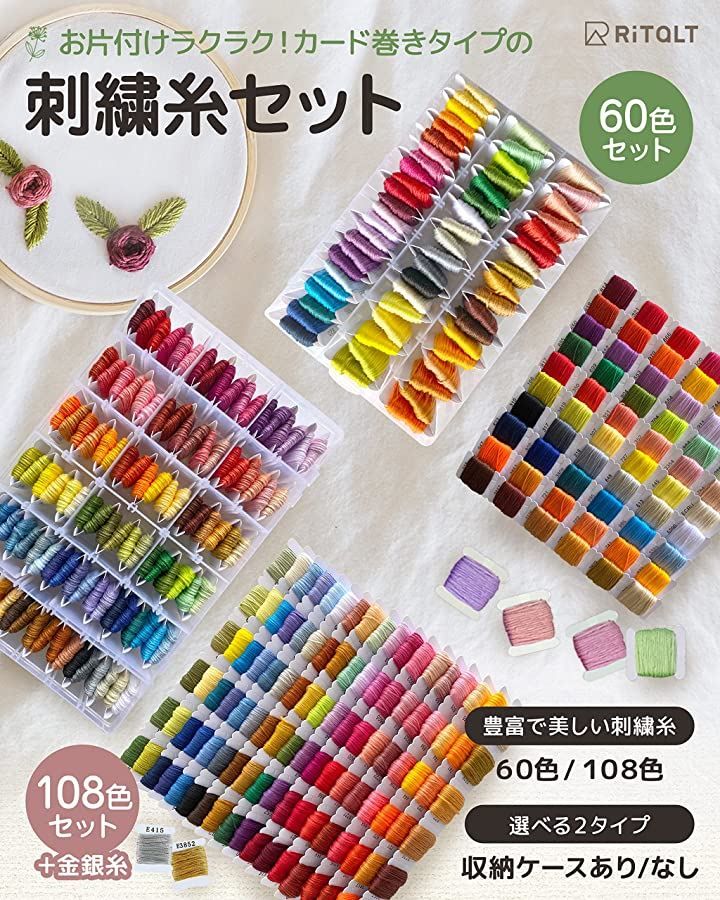 RITALT 刺繍糸 セット 糸巻き(108色（25番/8m/6本綴り/カード