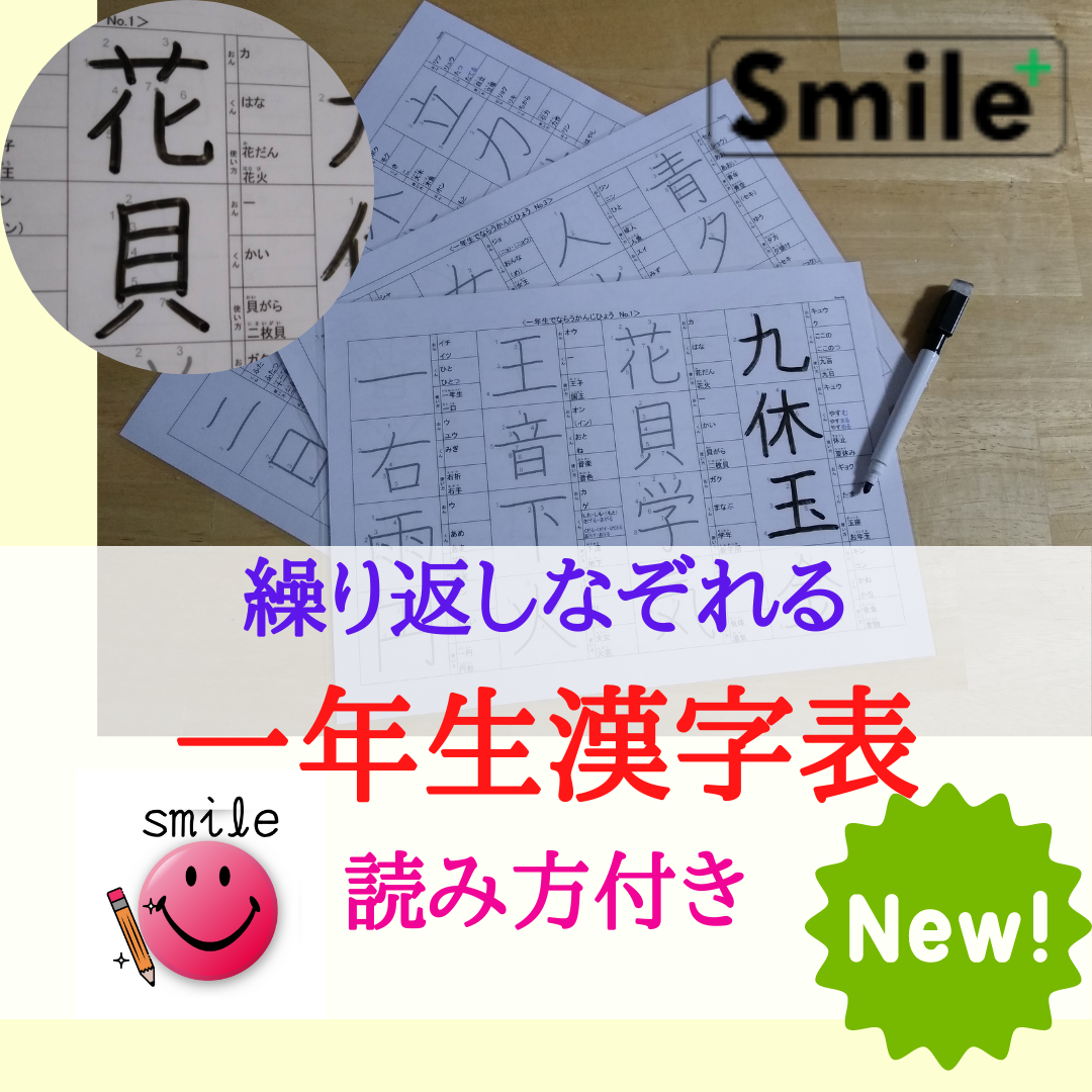 メルカリshops 新バージョンセット 小学校6年間で習う漢字 1026文字 読み方使い方書き順記載