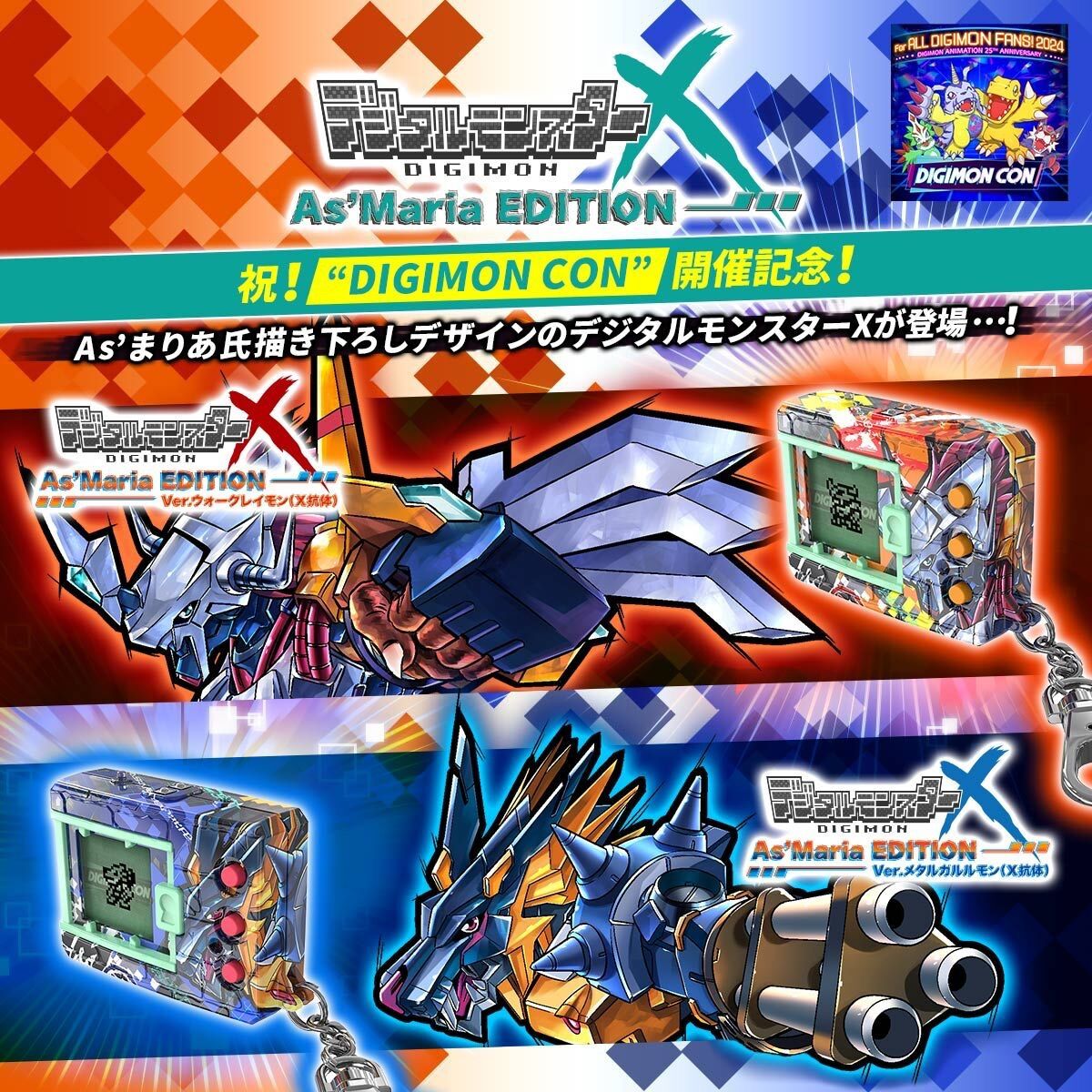 デジタルモンスターX As’ Maria EDITION Ver.ウォーグレイモン X抗体 UP786_INFO