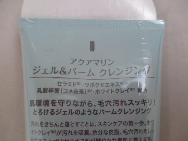 アクアマリン