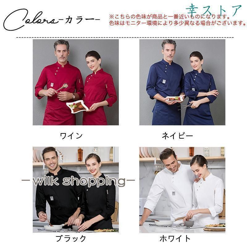 コックコート