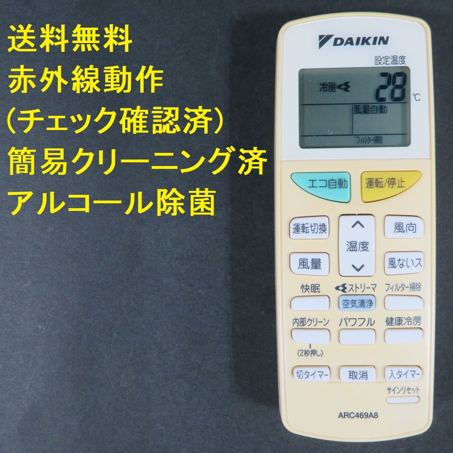 マイ様連絡用 中古-非常に良い】ダイキン ダイキン 純正エアコン用リモコン ARC469A1