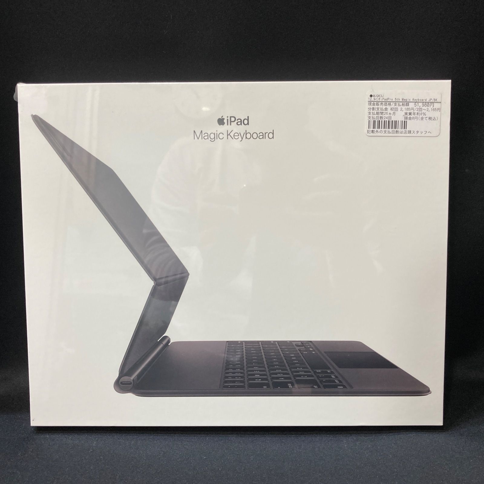 未使用品】 Apple Magic Keyboard 12.9インチ 黒 MJQK3J/A 1-9