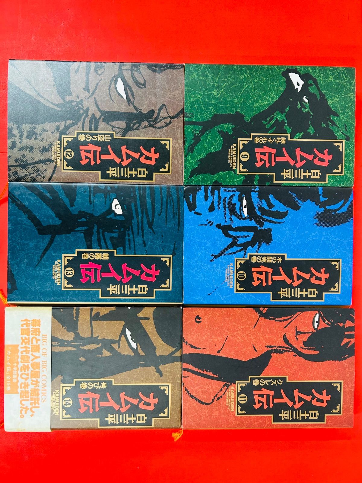 カムイ伝 愛蔵版 全巻セット 白土三平 1〜15巻 漫画コミック【カムイ伝 愛蔵版 1-15巻・全巻完結セット】白土