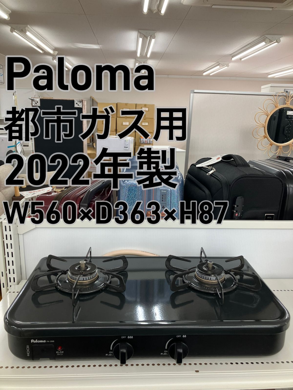 Paloma/パロマ】都市ガステーブル売ります！