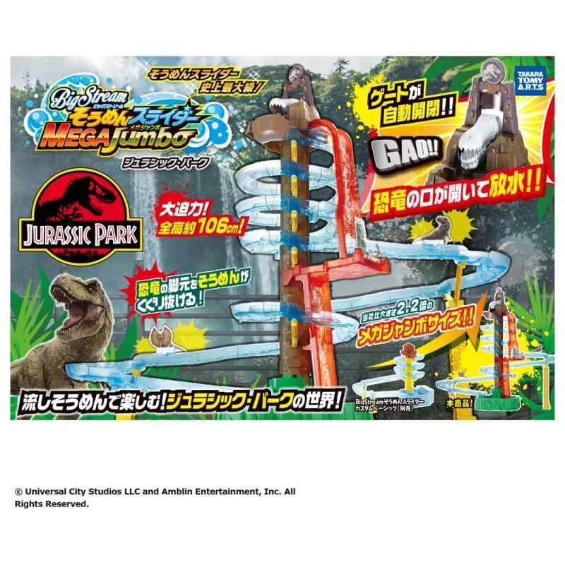 メガジャンボ ジュラシック