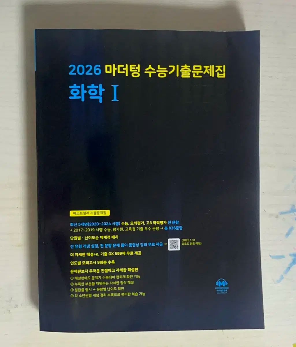 マザートン 科学 1 の本