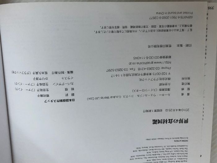 世界の食材図鑑 グラフィック社 ルーキー ウェール