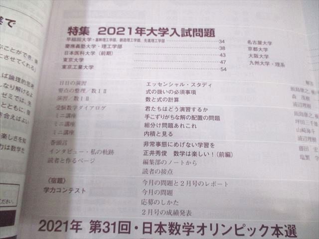 東京出版 大学への数学 2021年4月号〜2022年3月号/臨時増刊 計19冊 藤田宏/森茂樹/浦辺理樹/他多数 115L1D 東京出版 大学への数学 2021年4月号～2022年3月号/