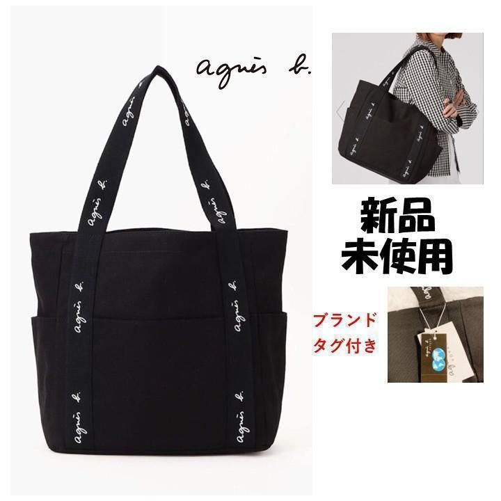 公式の店舗 ボヤージュ アニエスベー トートバッグ 黒 未使用 新品 タグ付き バッグ
