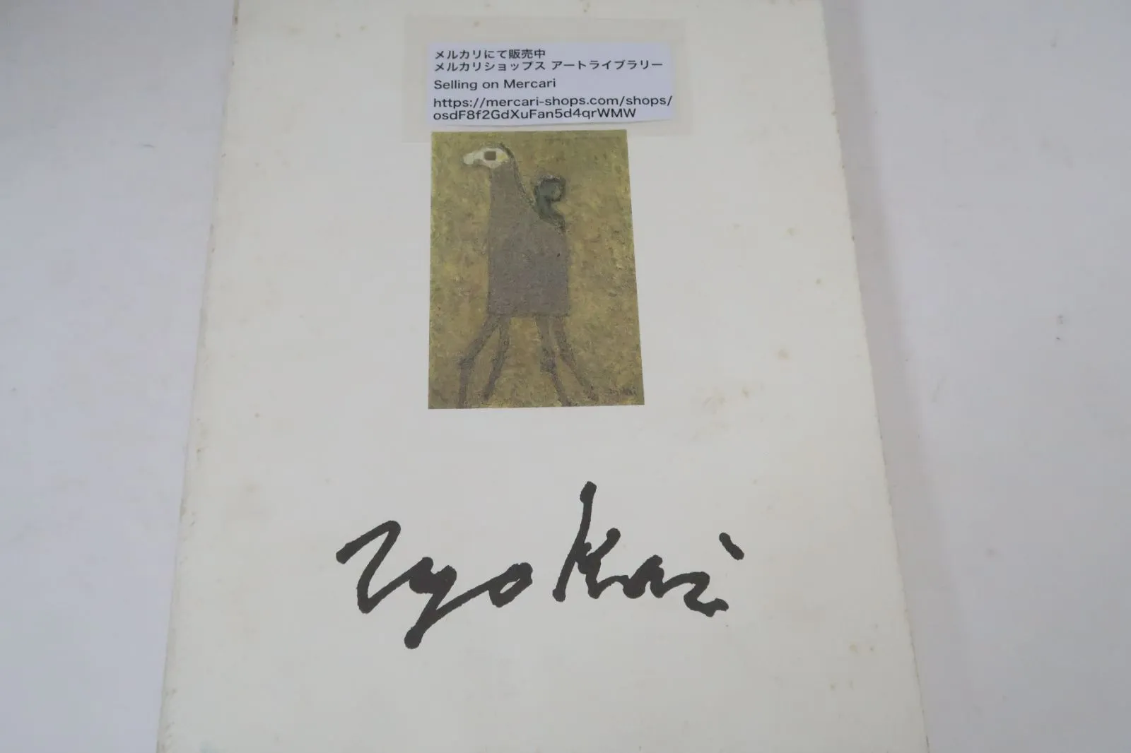 鳥海青児、【ブラース・デュ・グーベルヌマン】、希少な画集画、新品高級額 額装付 鳥海青児、【ブラース・デュ・グーベルヌマン】、希少な画集画
