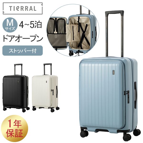スーツケース SMサイズ 約68L～75L ティエラル トマル 3泊 4泊 5泊 フロントオープン ストッパー付 拡張 ブラック アイボリー ブルー 黒 白 新生活 母の日 TIE-92