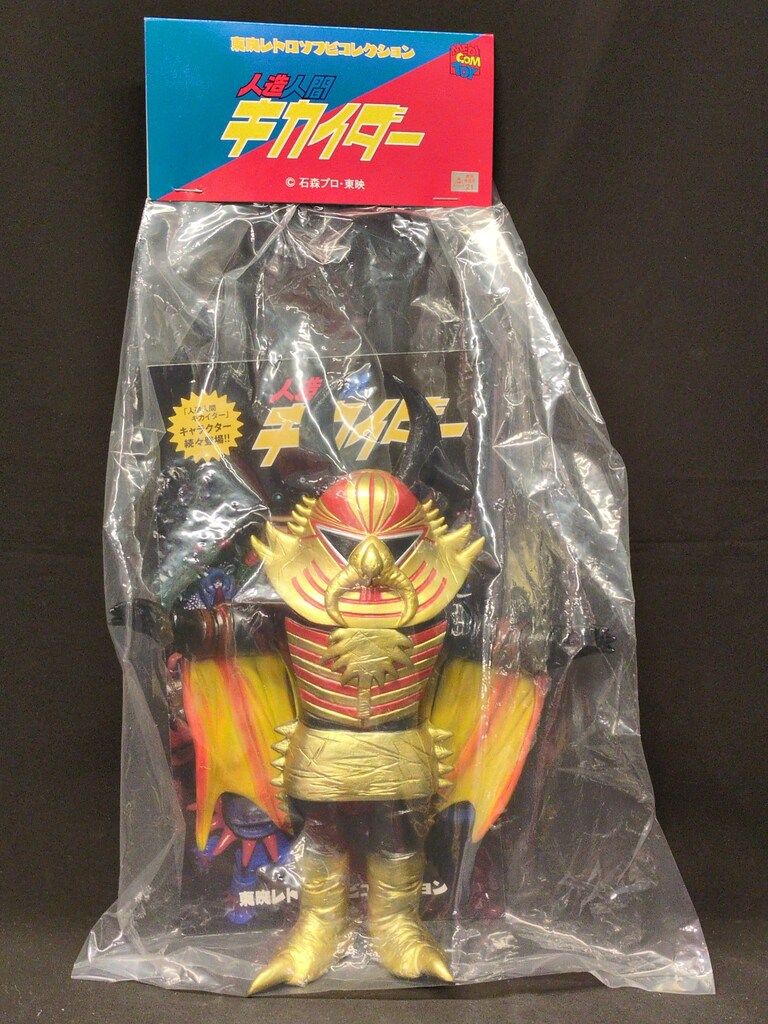 メディコム・トイ 東映レトロソフビコレクション 人造人間キカイダー