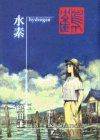 [絶版] 鶴田謙二『水素 hydrogen』 91WnhBZDRpL._UF350,350_QL80_.jpg
