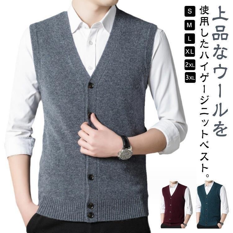 ニットベスト 前開き メンズ 秋冬 ニット ベスト ジレ Vネック 無地 ビジネス フォーマル スーツベスト チョッキ ウール 毛 防寒 保温 暖かい