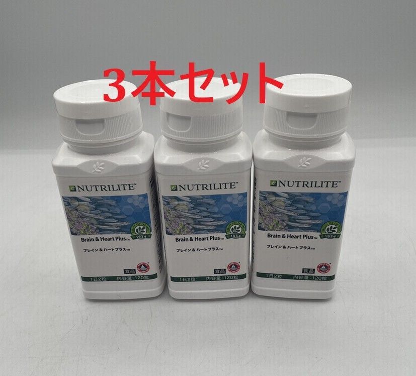 新品Amway NUTRILITE ブレイン&ハート*3 お徳用3本セットアムウェイ