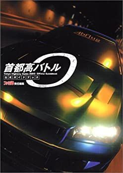 【中古-非常に良い】 首都高バトル0(ZERO) 公式ガイドブック