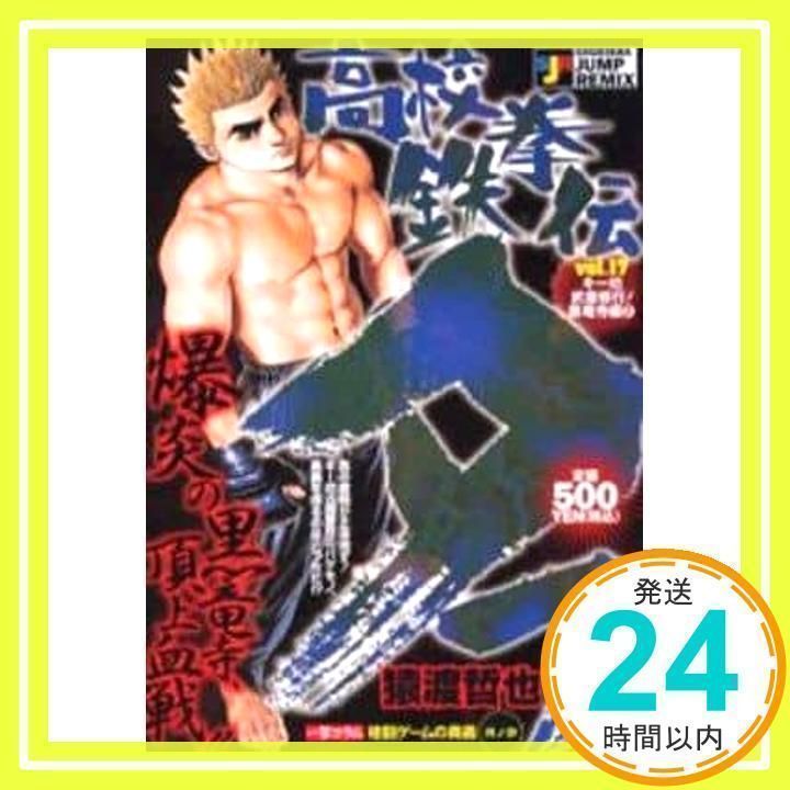 【中古】 高校鉄拳伝タフ Ｔ・Ｄ・Ｋ粉砕！因縁の敗者復活/集英社/猿渡哲也 中古】 高校鉄拳伝タフ T・D・K粉砕！因縁の敗者復活 （SHUEISHA