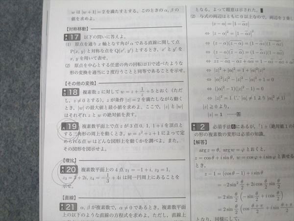 鉄緑会 高3理系数学 入試数学確認シリーズ テキスト 2024 022S0D