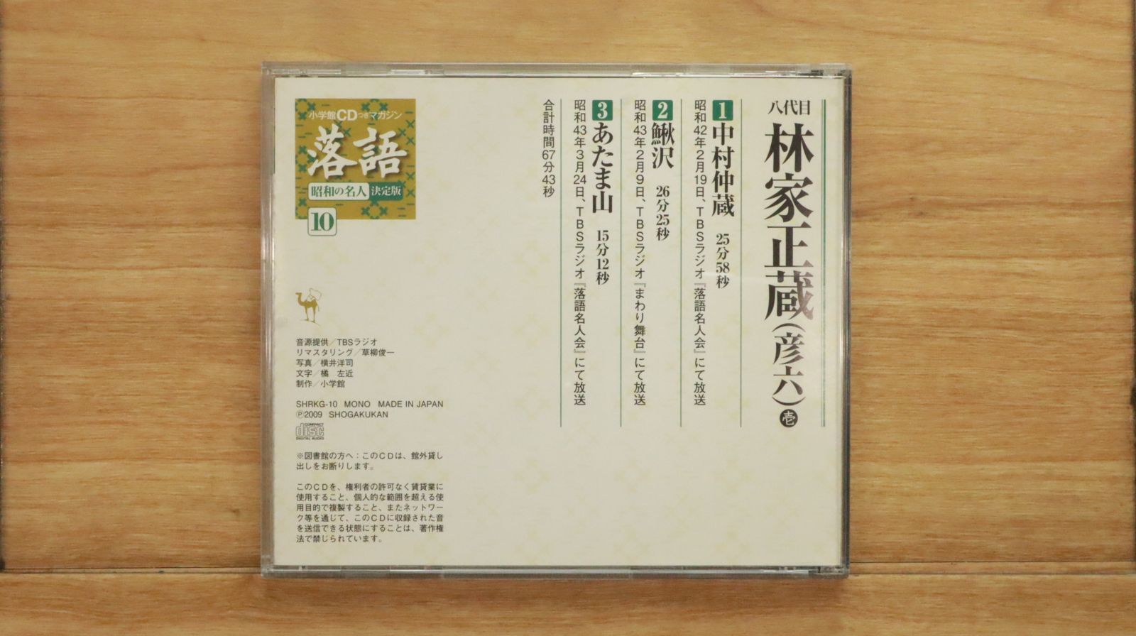 中古CD☆落語CD/□ 八代目 林家正蔵(彦六)(壱) 【SHRKG10/++++++