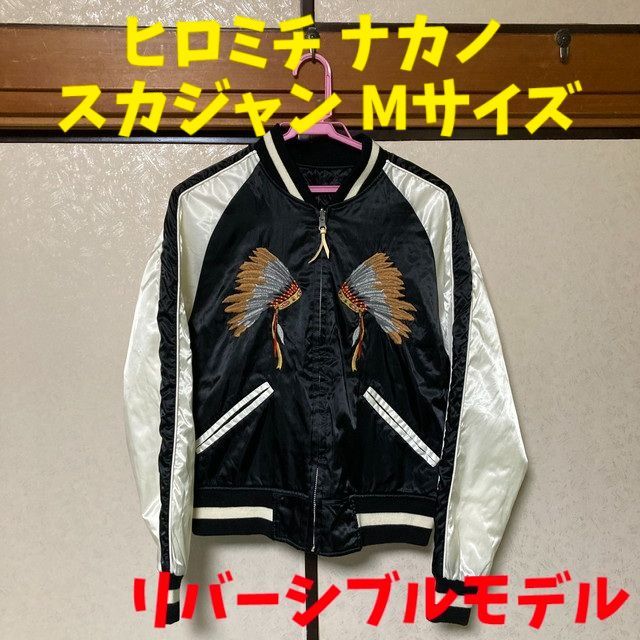 ヒロミチナカノ リバーシブルスカジャン 黒 白 メンズ Mサイズ