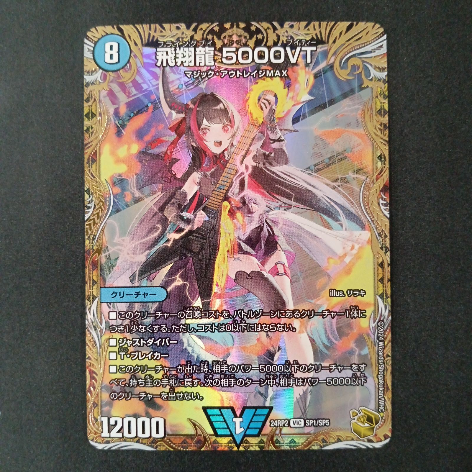 デュエル・マスターズ　飛翔龍5000VT 3枚 デュエルマスターズ 飛翔龍5000vt3枚 Amazon.co.jp: デュエル
