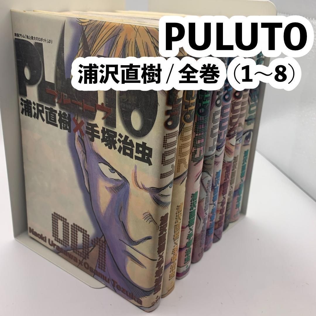 PLUTO 浦沢直樹 全巻セット（英語版） PLUTO プルートゥ 全巻 8冊