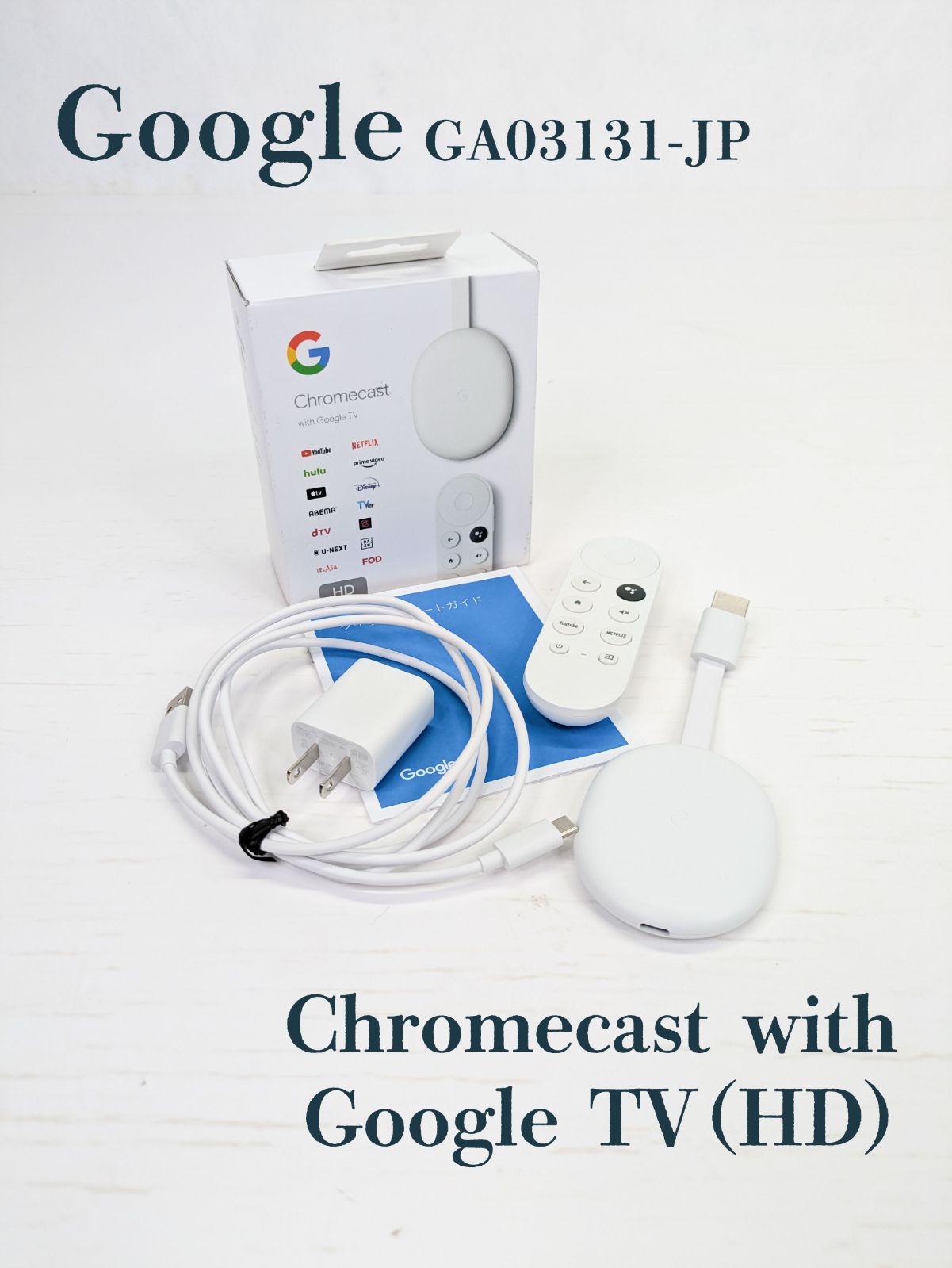 クロームキャスト Google Chromecast with TV フルHD GA03131-JP