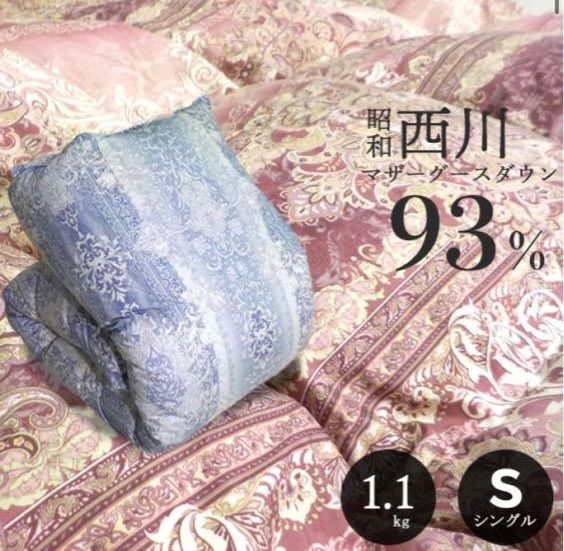 昭和西川 羽毛布団 シングル 日本製 マザーグース ダウン 93