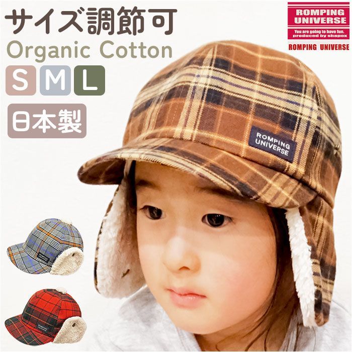 Sサイズ  耳あてCAP サイズ調節付き 耳付き キャップ ベビー 耳あてCAP サイズ調節付き ベビー帽子 キャップ 男の子 女の子 耳当て キッズ ぼうし 赤ちゃん 子ども 子供 冬 防寒 シャポックス 