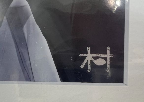 WHITE ALBUM2 10周年記念複製原画 幸せへと戻る道 アクアプラス - メルカリ