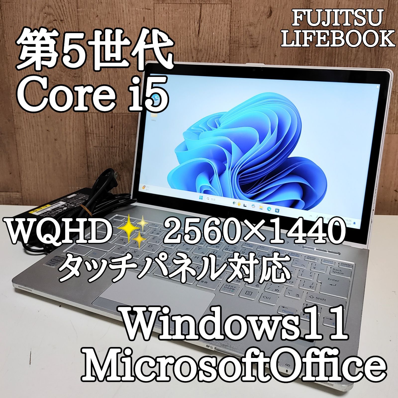 FUJITSU LIFEBOOK Corei5 メモリ12GB SDD500GB WQHD タッチパネル対応 