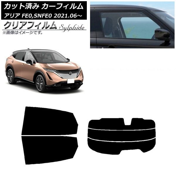 カーフィルム 日産 アリア FE0,SNFE0 2021年06月～ リアセット(分割) クリアフィルム FGR500 AP-WFFG0390-RDR3