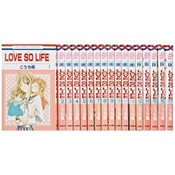【中古】LOVE SO LIFE コミック 全17巻完結セット (花とゆめCOMICS)